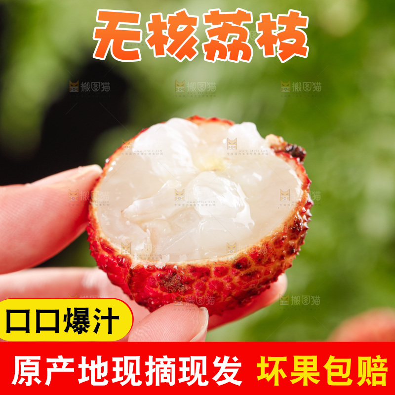 深底上的无核荔枝