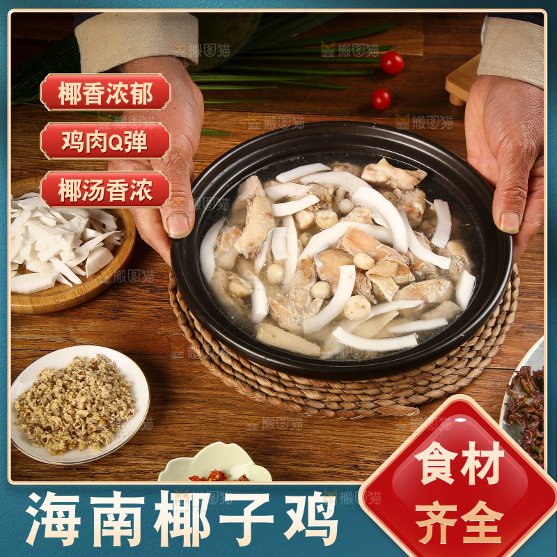 椰子鸡主图