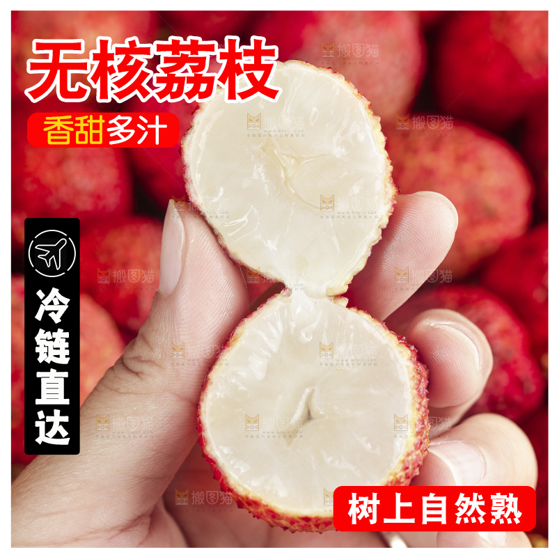深底上的无核荔枝