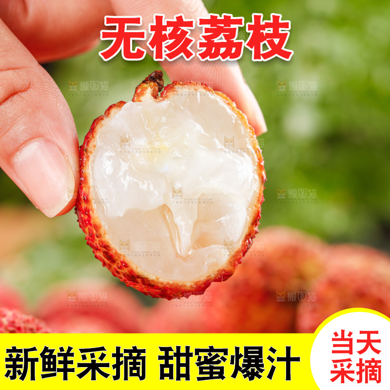 深底上的无核荔枝