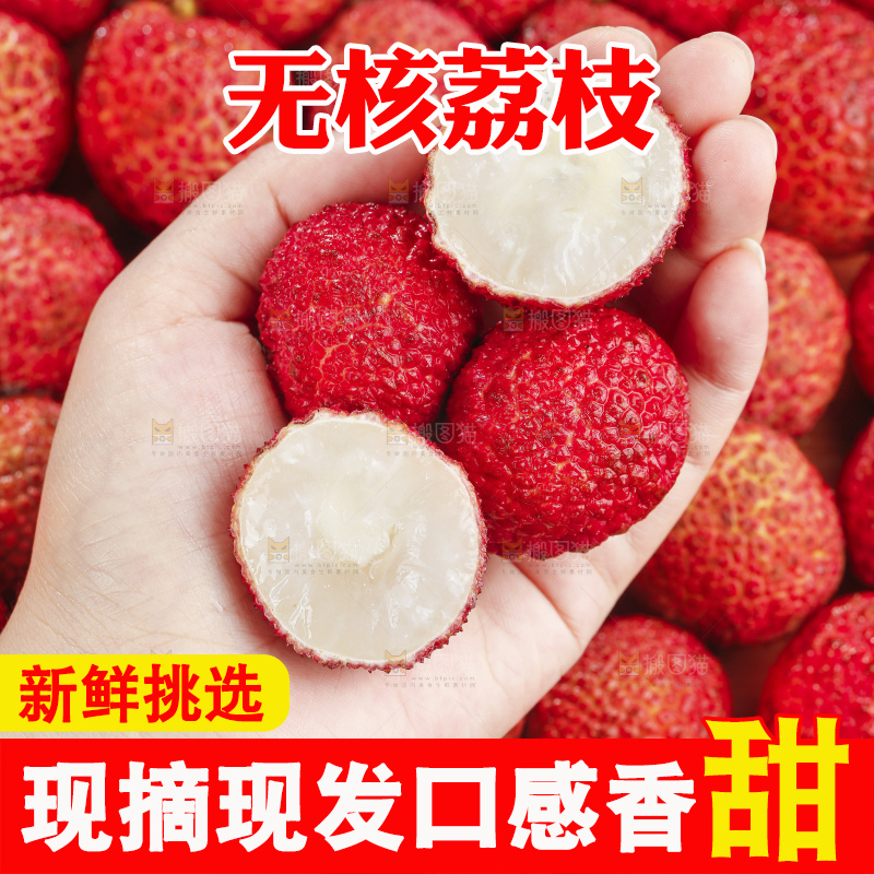 深底上的无核荔枝