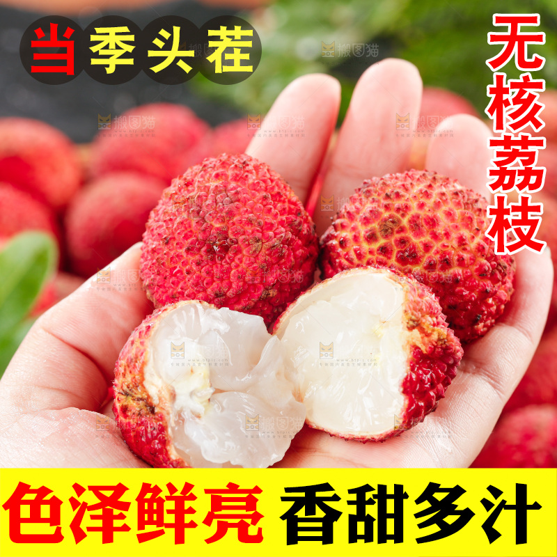深底上的无核荔枝