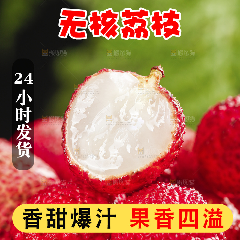 深底上的无核荔枝