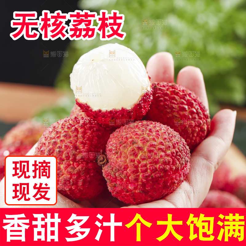 深底上的无核荔枝