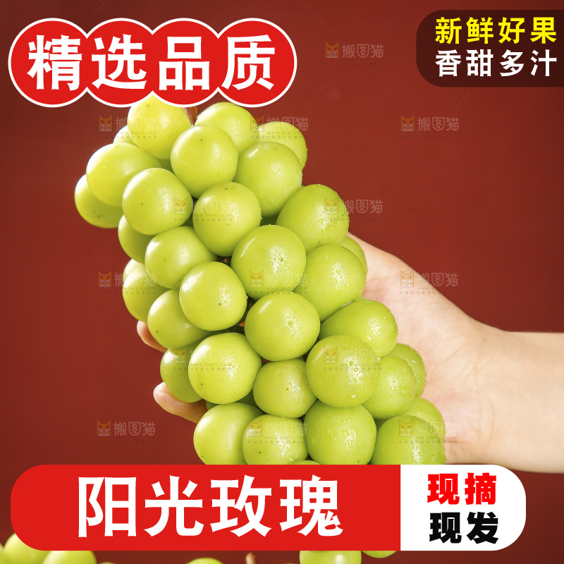 木底上的阳光玫瑰青提