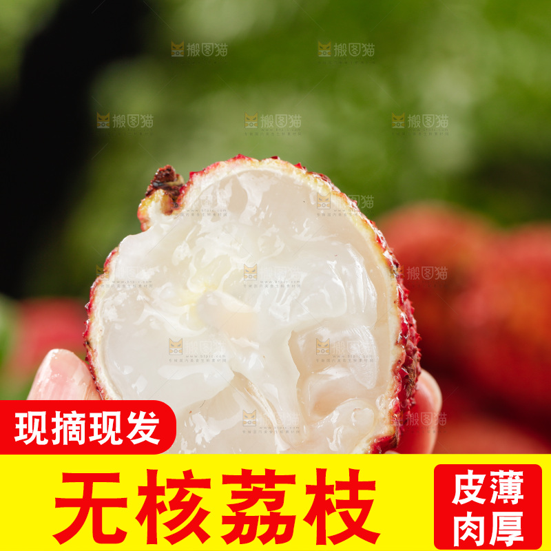 深底上的无核荔枝