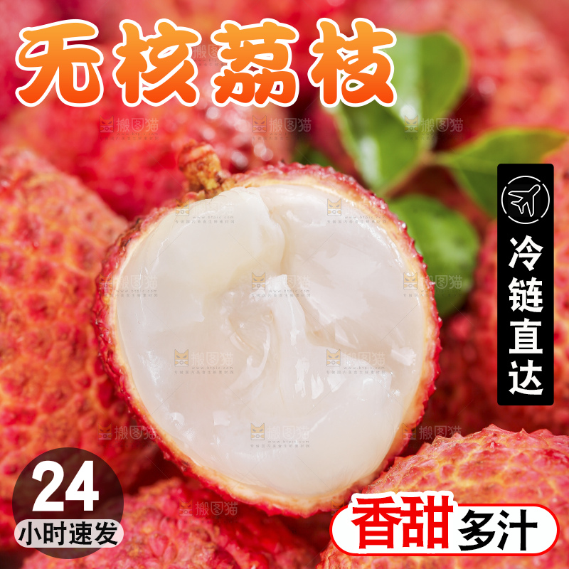 木底上的无核荔枝