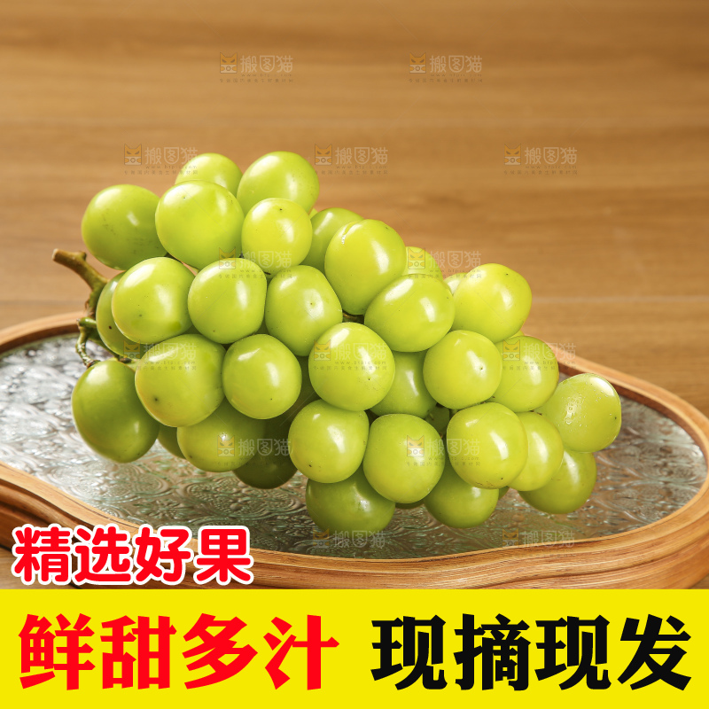 木底上的阳光玫瑰青提