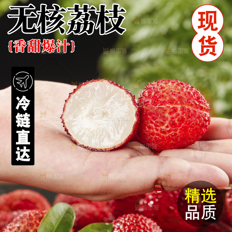 深底上的无核荔枝
