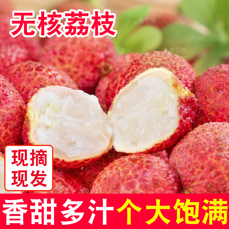 木底上的无核荔枝