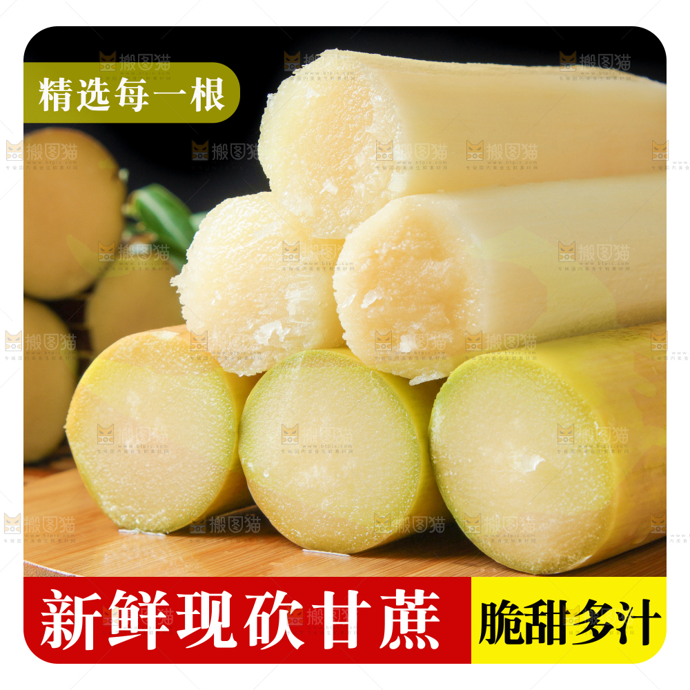 白玉甘蔗主图