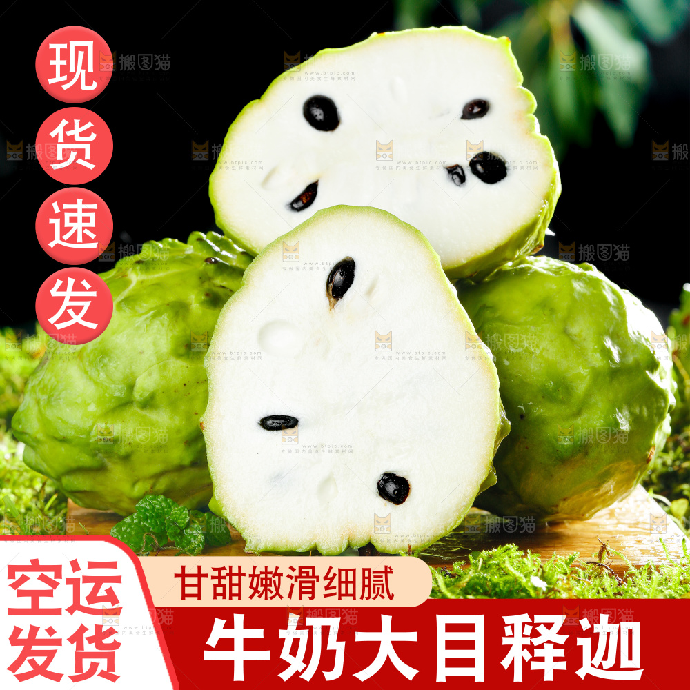 释迦果主图