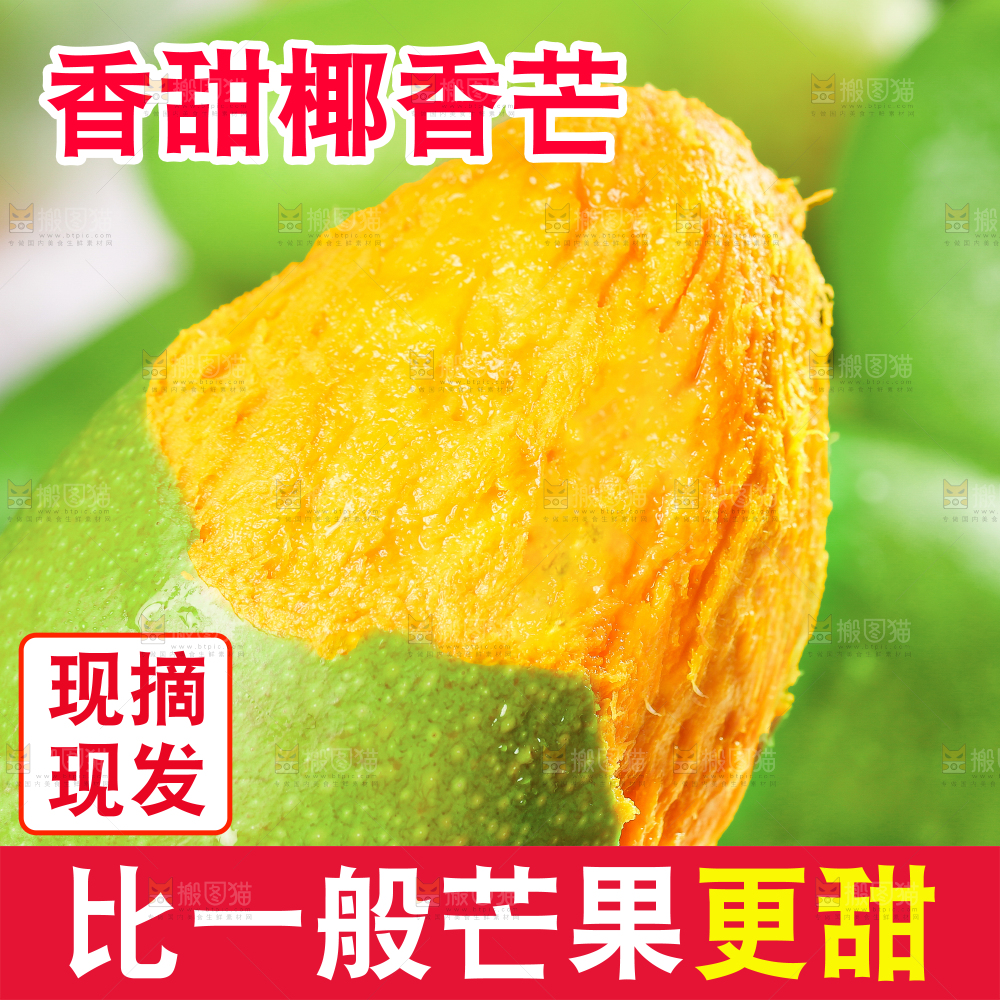 椰香芒主图