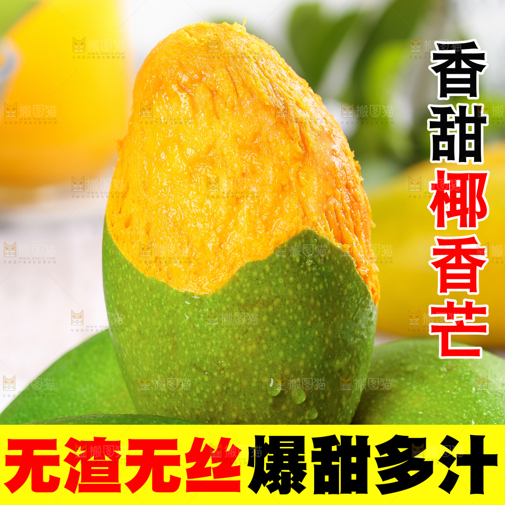 椰香芒主图