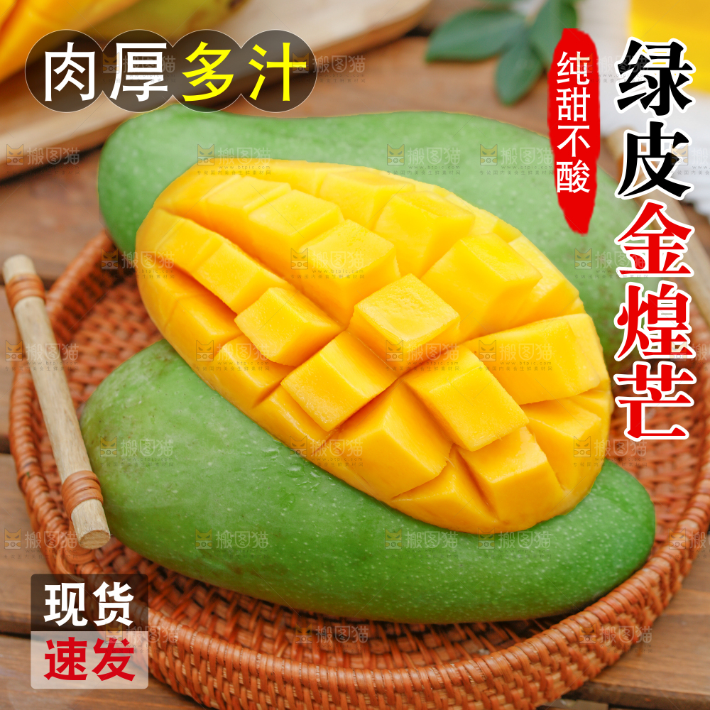 绿皮金煌芒主图