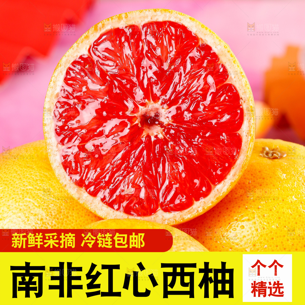 红西柚主图