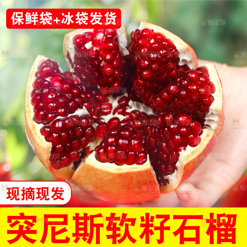 新鲜石榴主图