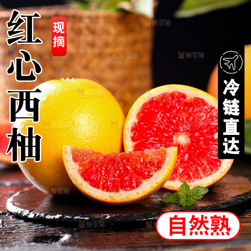 深底上的红心西柚