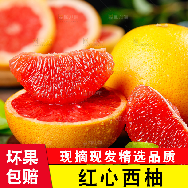 深底上的红心西柚