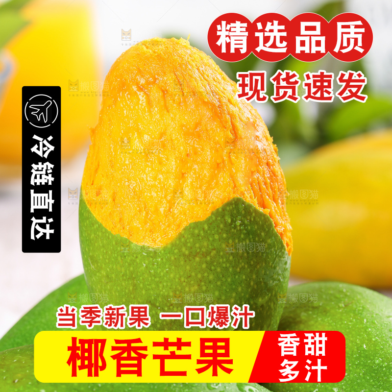 深底上的椰香芒