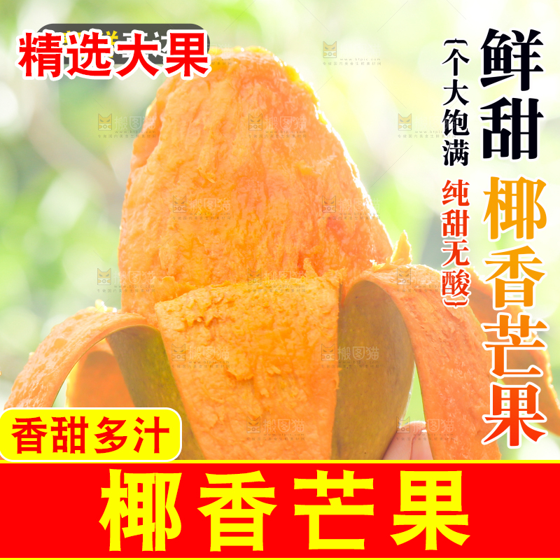 椰香芒主图