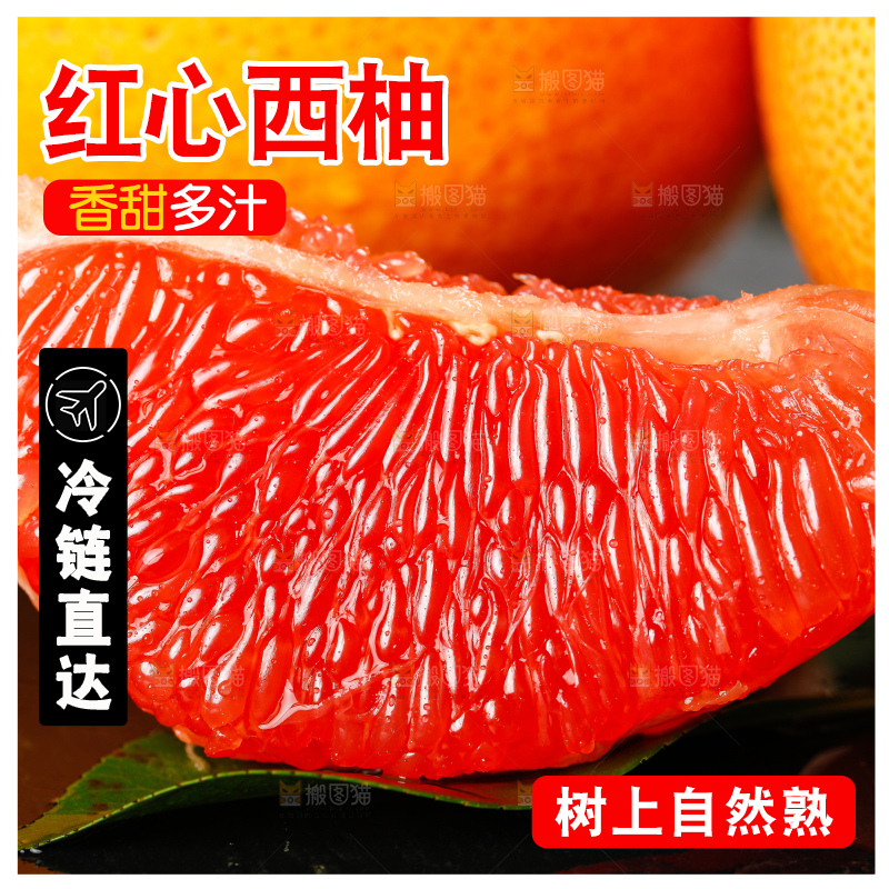深底上的红心西柚