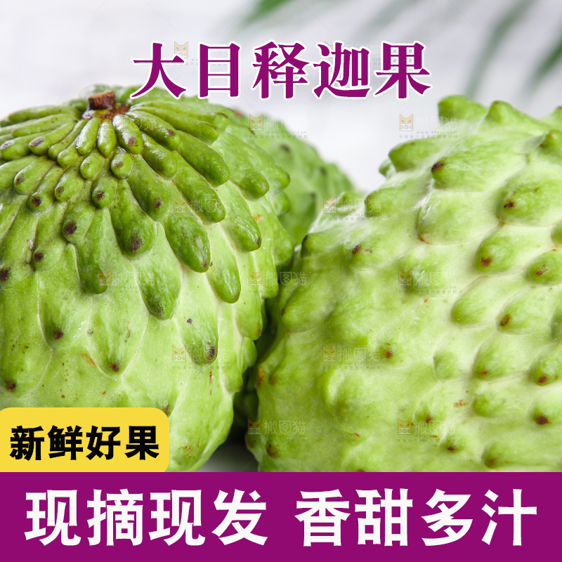 浅底上的释迦果