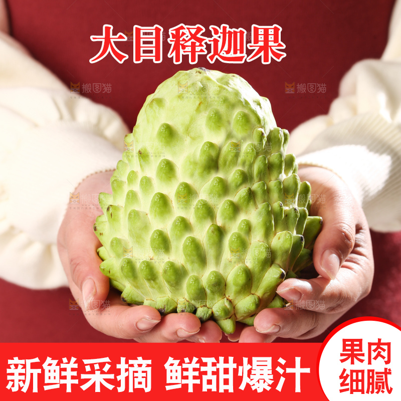 深底上的释迦果