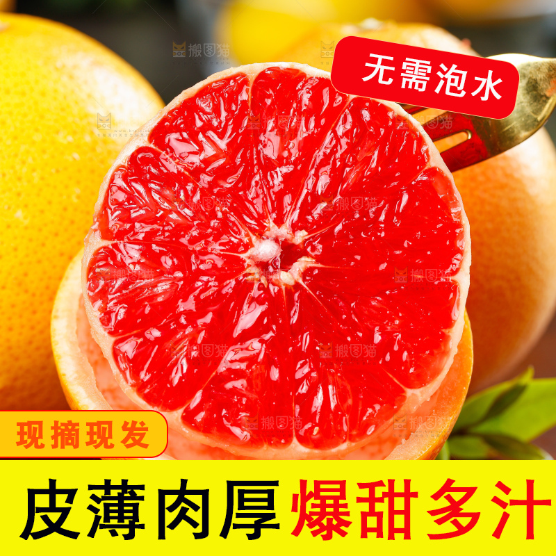 深底上的红心西柚
