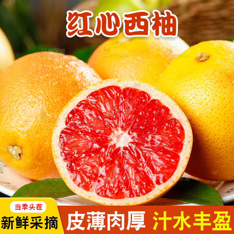 深底上的红心西柚