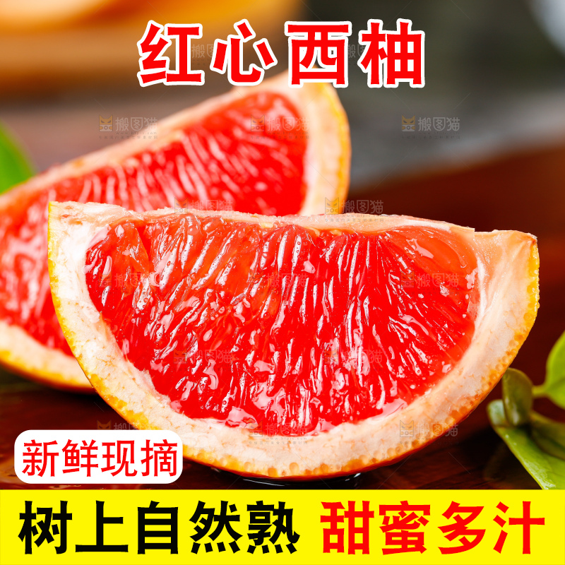 深底上的红心西柚