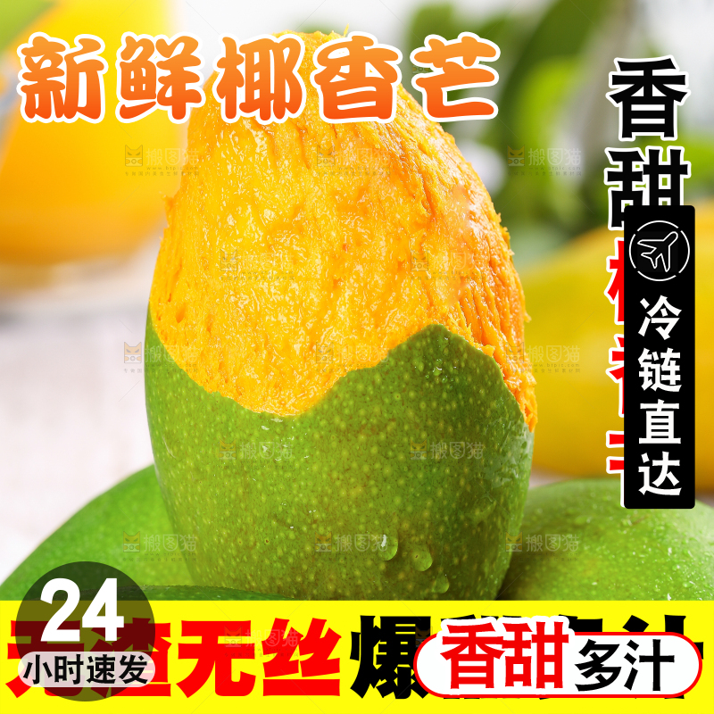 椰香芒主图