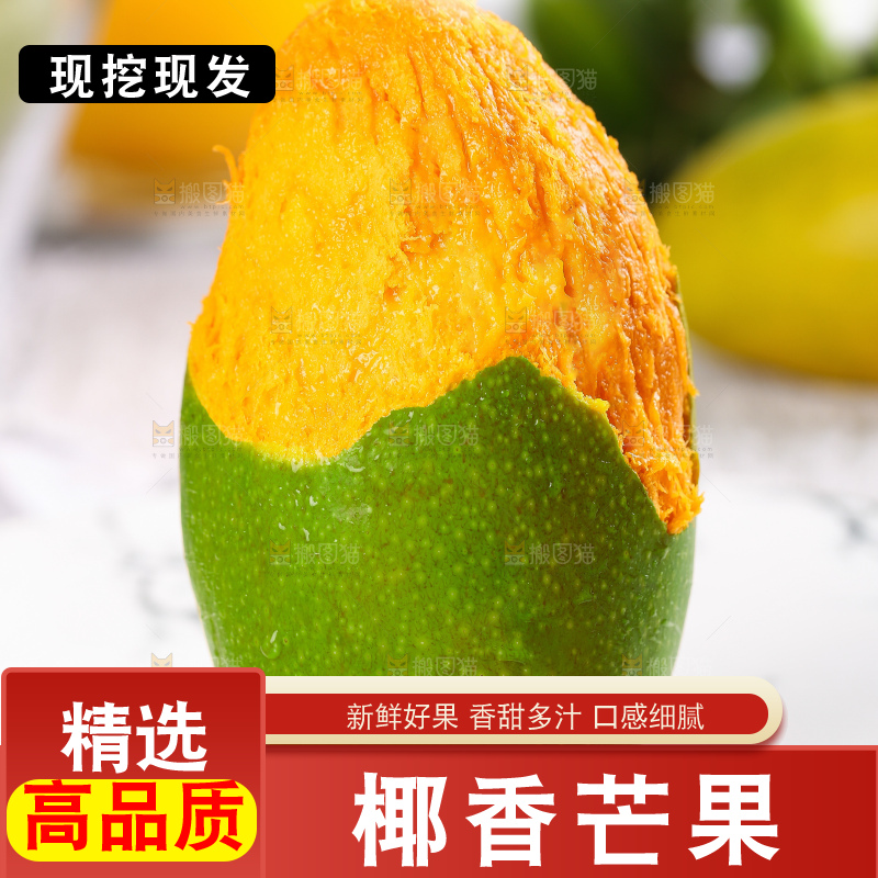 浅底上的椰香芒
