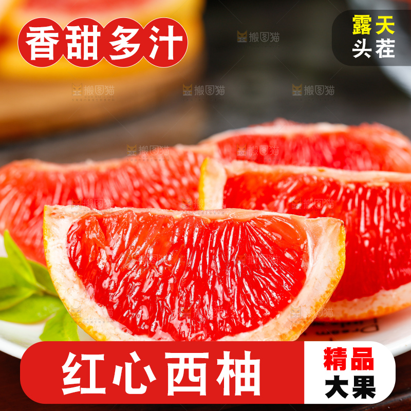 深底上的红心西柚