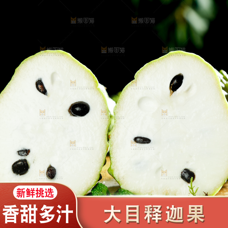 深底上的释迦果