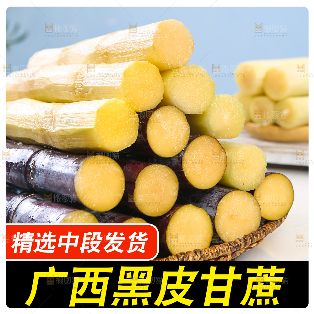 黑皮甘蔗主图