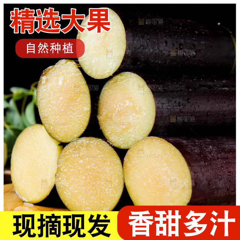 深底上的黑皮甘蔗