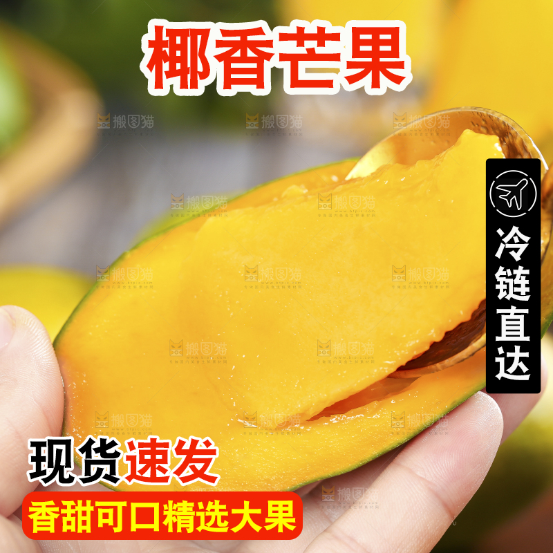 深底上的椰香芒