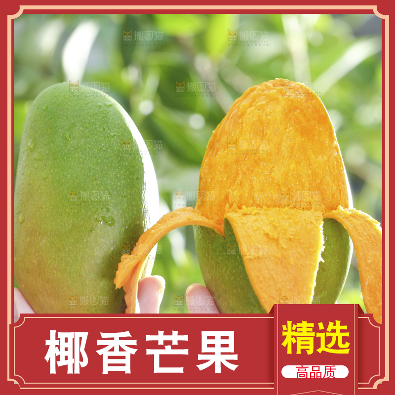 深底上的椰香芒