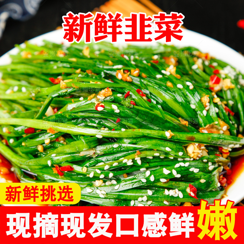 深底上的新鲜韭菜