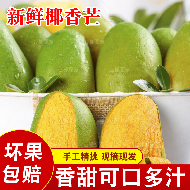 浅底上的椰香芒