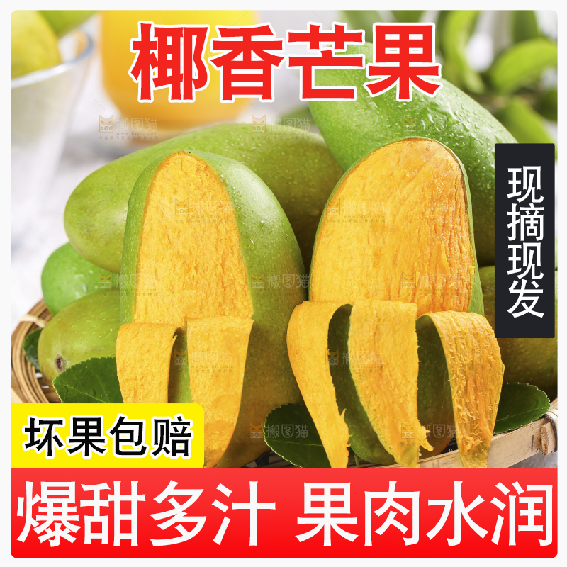 浅底上的椰香芒