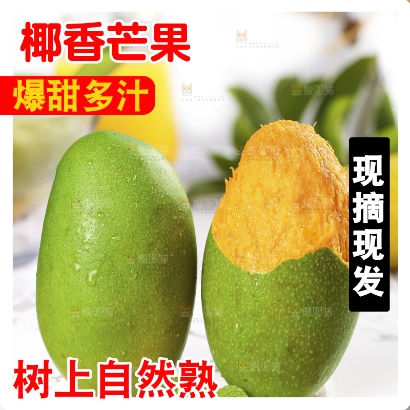 浅底上的椰香芒