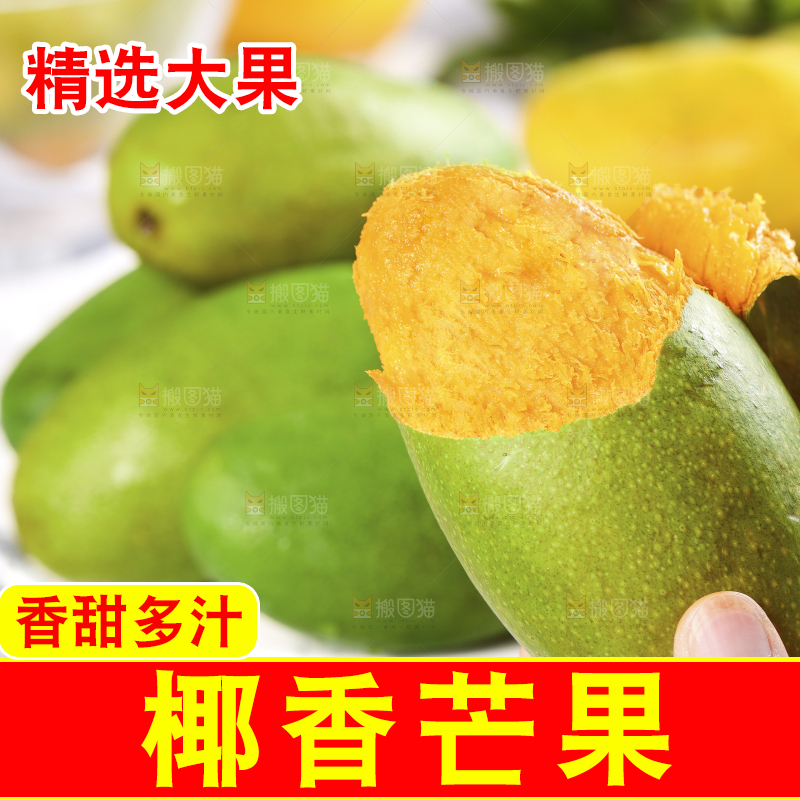 浅底上的椰香芒