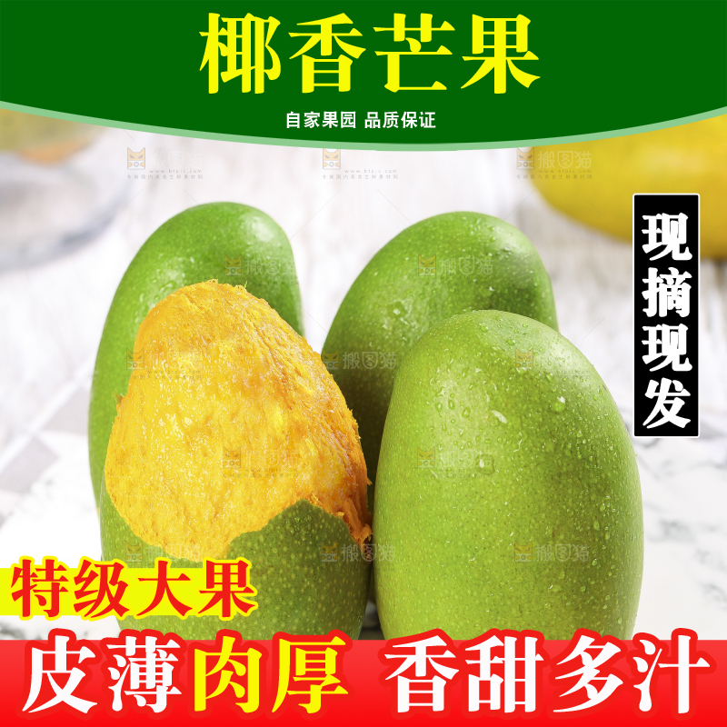 浅底上的椰香芒
