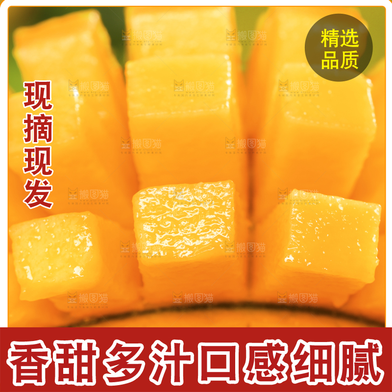 浅底上的椰香芒