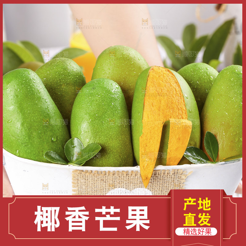 浅底上的椰香芒