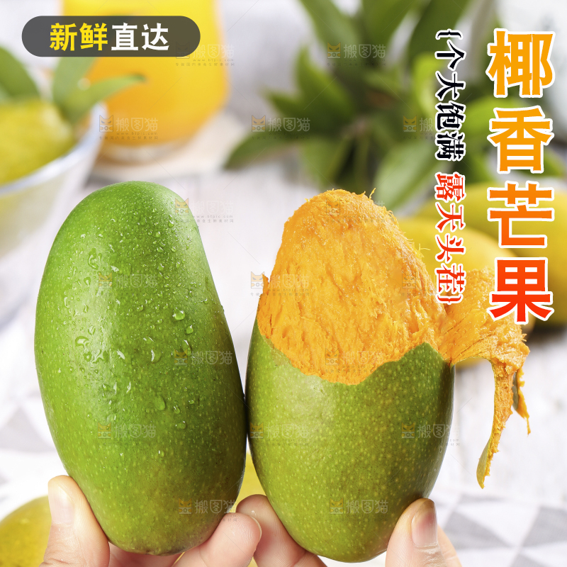 浅底上的椰香芒
