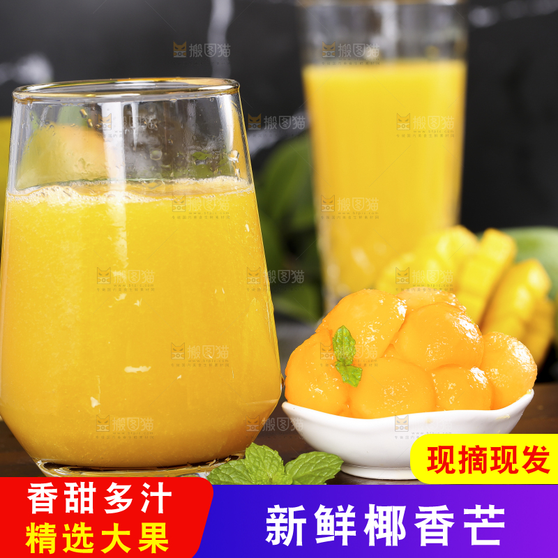 深底上的椰香芒