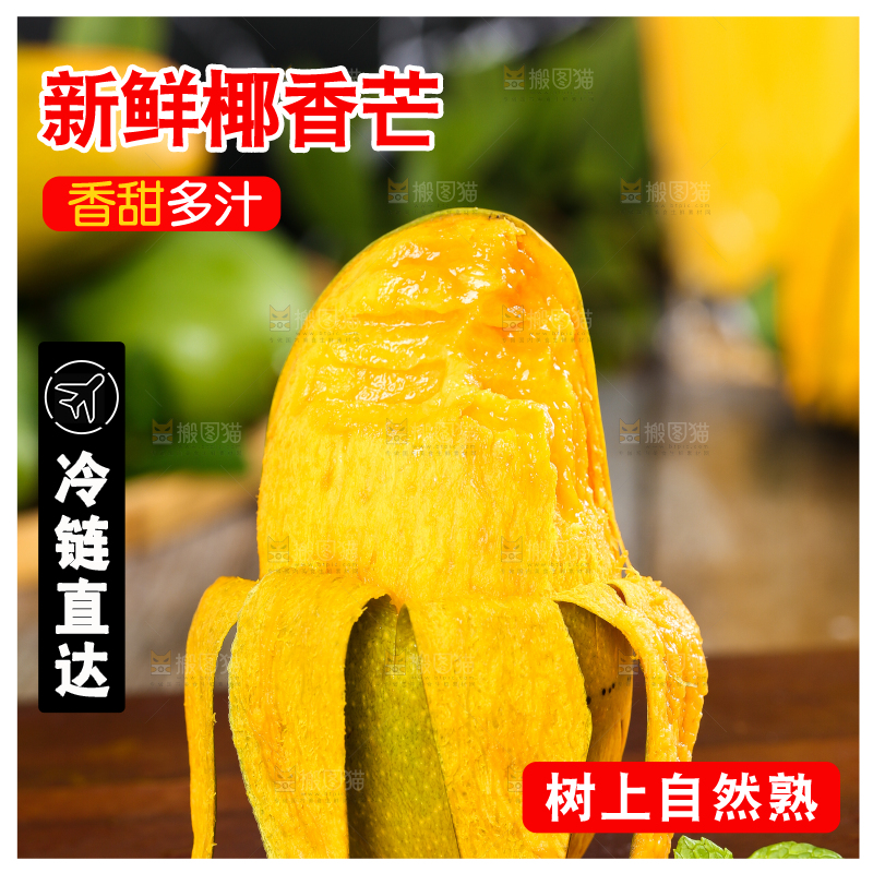 深底上的椰香芒